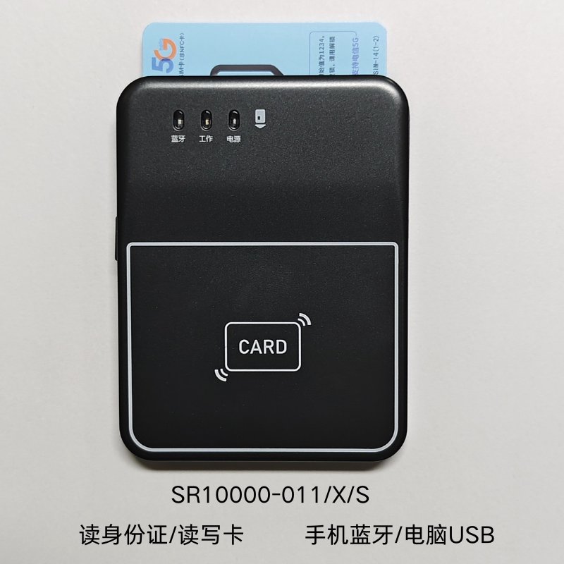 森锐读卡器二代身份证阅读器：三网办卡神器，蓝牙读写卡轻松搞定！