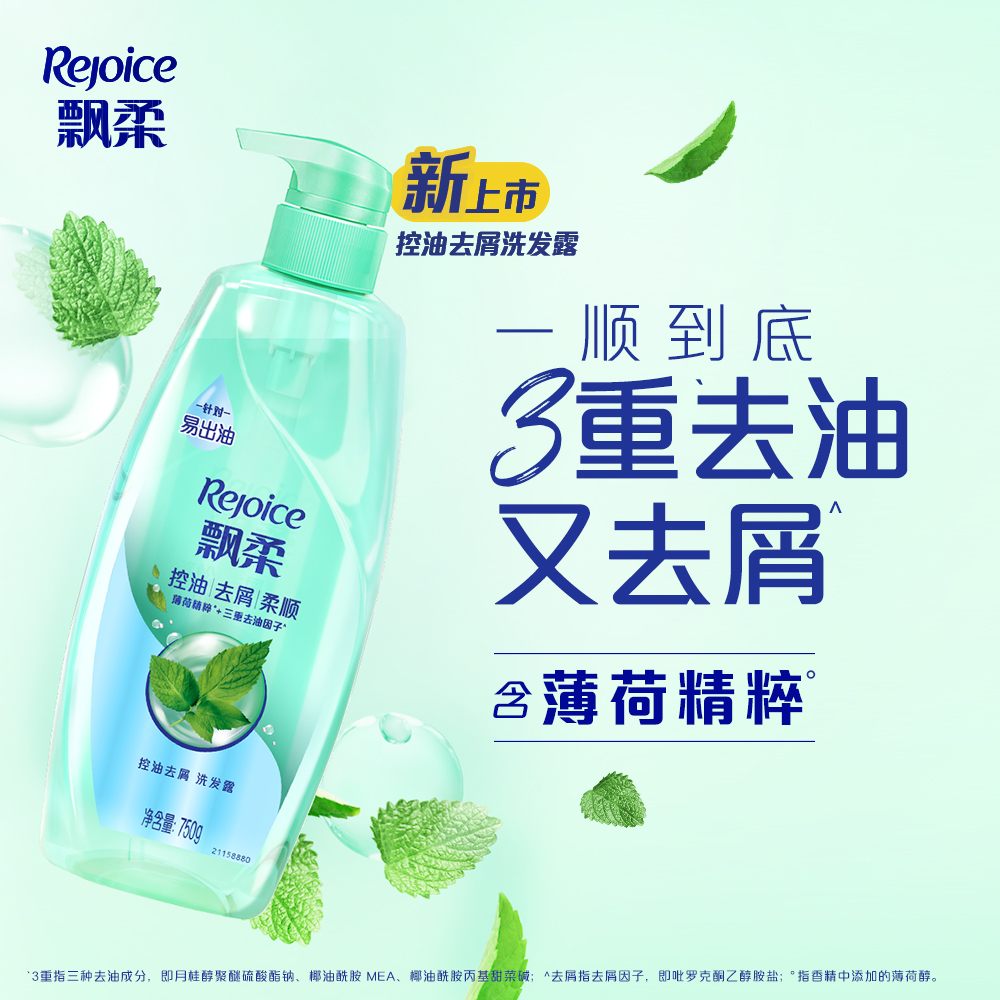 新品飘柔洗发水：控油蓬松，告别油腻，清爽一整天✨