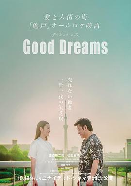 GoodDreams