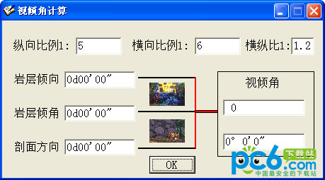 视倾角计算工具v1.0绿色版