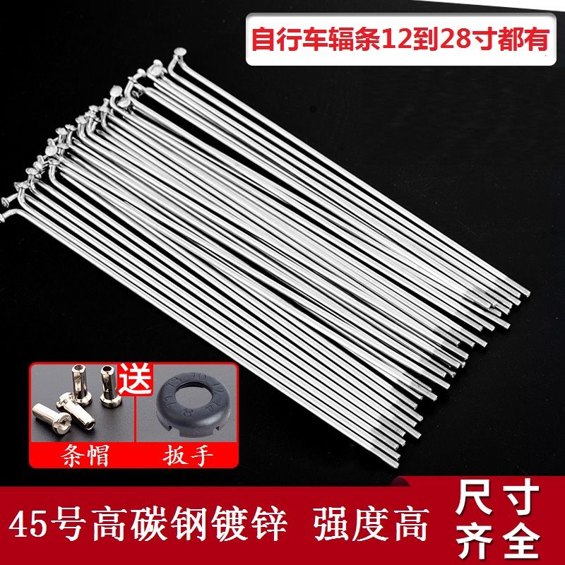 永久24 28寸2毫米粗钢丝凤凰儿童山地自行车辐条26自行车配件大全，骑行安全无忧！✨