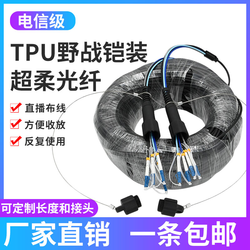 优普连TPU野战铠装光缆：户外移动的光纤新宠！