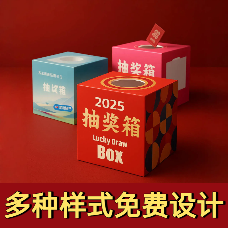 活动抽奖箱盲盒大揭秘！创意趣味奖励，让每次抽奖都充满惊喜