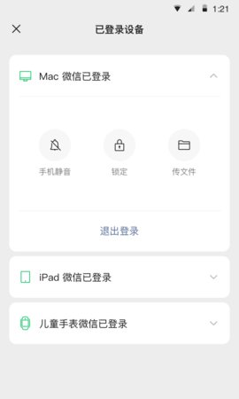 微信8.0.30