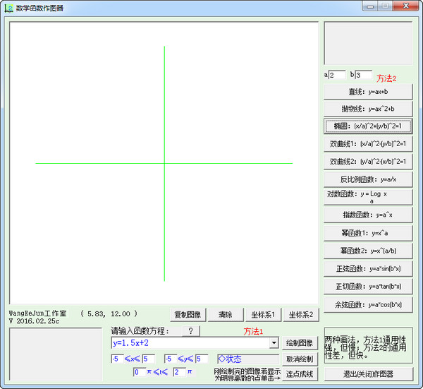 中学数学函数作图器1.2.0.8绿色版