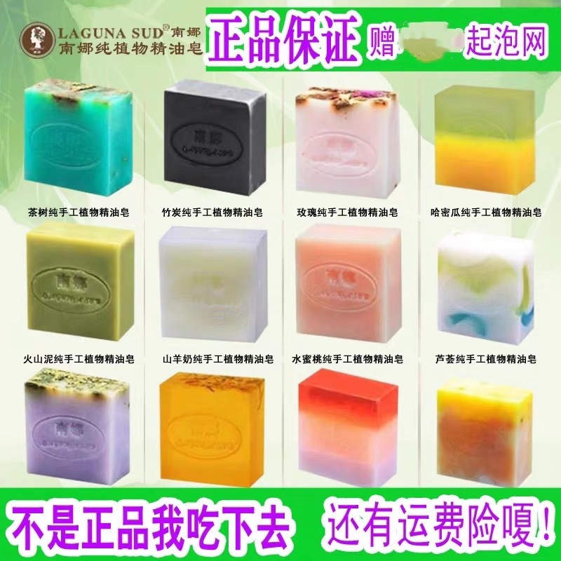 南娜皂精油皂：天然护肤，唤醒肌肤活力！