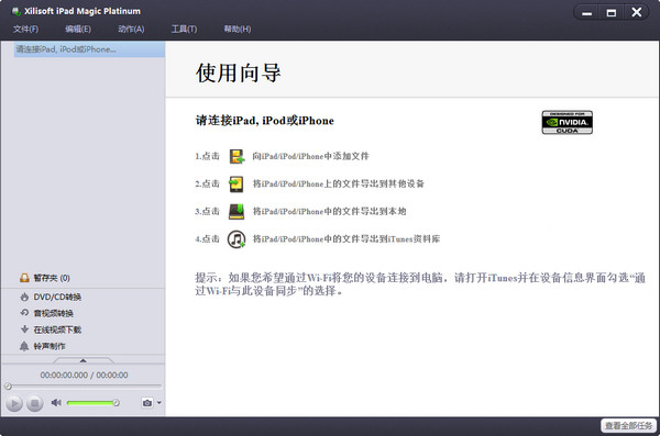 曦力苹果派(Xilisoft iPad Magic)V5.6.0中文白金版