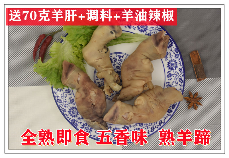 山东农家山羊熟羊蹄子：五香味十足，即食真空包装，吃货们快来尝鲜！