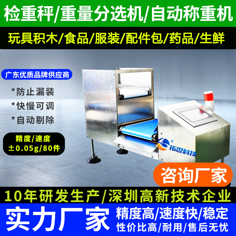 食品五金配件自动称重分选机：开启高效精准的在线动态检重新时代！