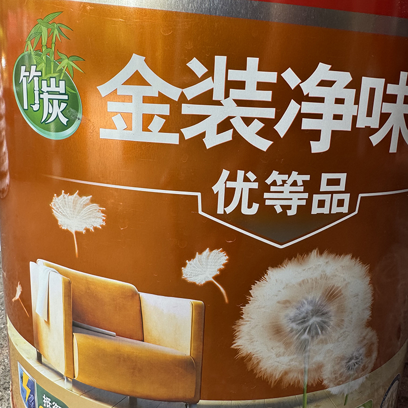 立邦抗菌防霉竹炭五合一内墙乳胶漆：刷新家居新体验，净味环保无添加！