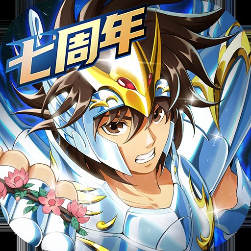 圣斗士星矢重生手机版