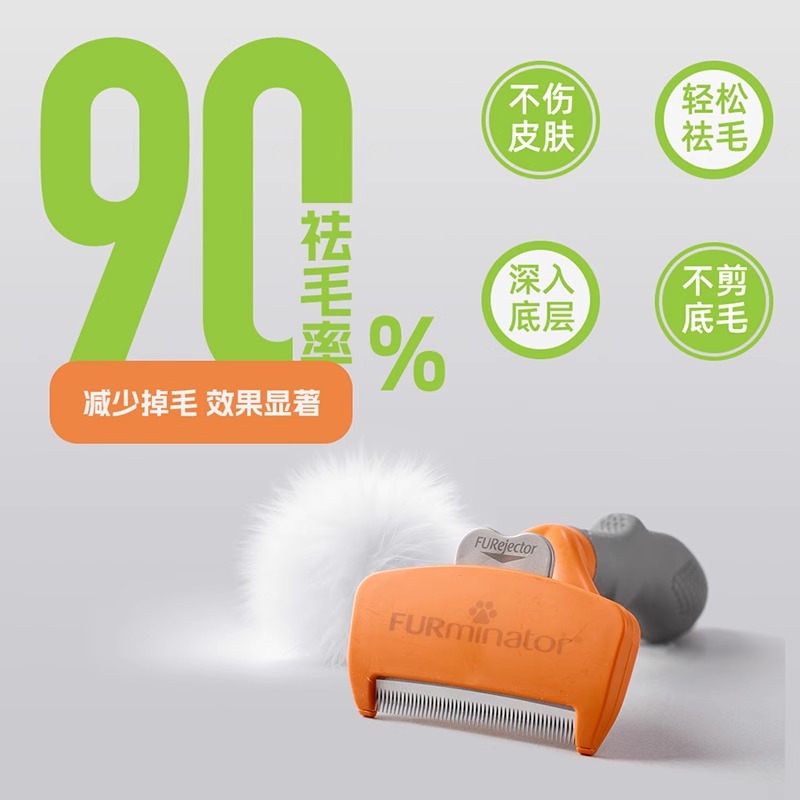 furminator富美内特狗狗祛毛梳子：宠物脱毛新革命，告别满屋狗毛！