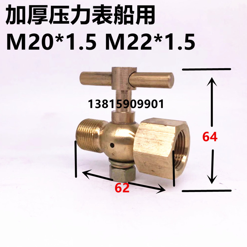 船用压力表阀CB312-77：揭秘加厚内M20*1.5外M22*1.5旋塞铜阀M20*1.5卡6的奥秘