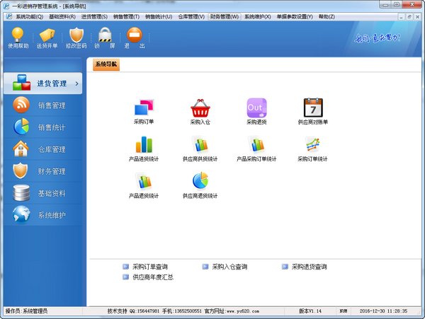 一彩进销存管理系统v1.14官方版