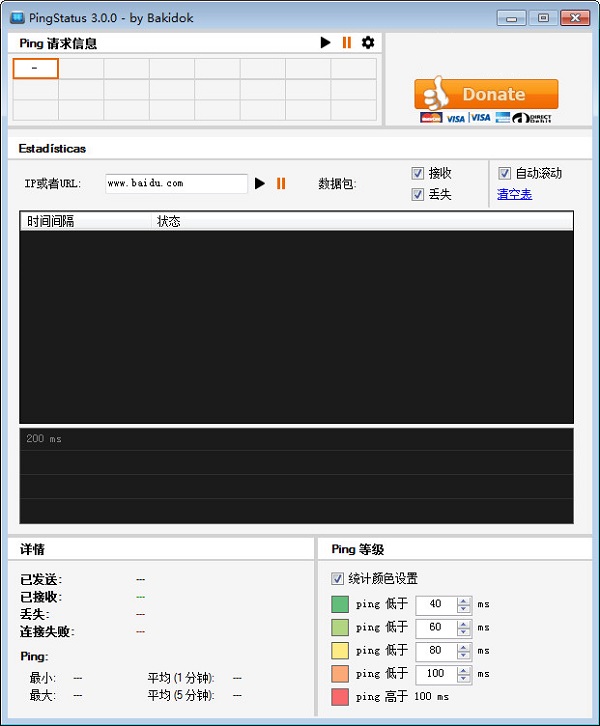 PingStatus(网络连接监测工具)v3.0.0绿色中文版