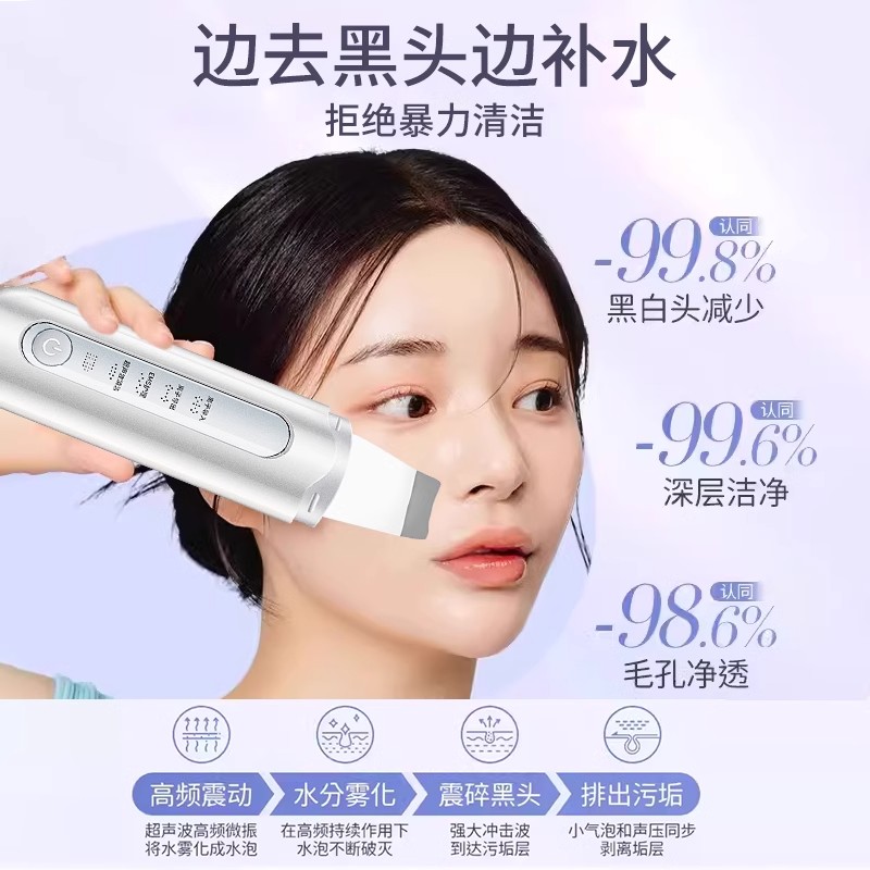超声波黑头铲电动去粉刺神器，清洁毛孔新体验！