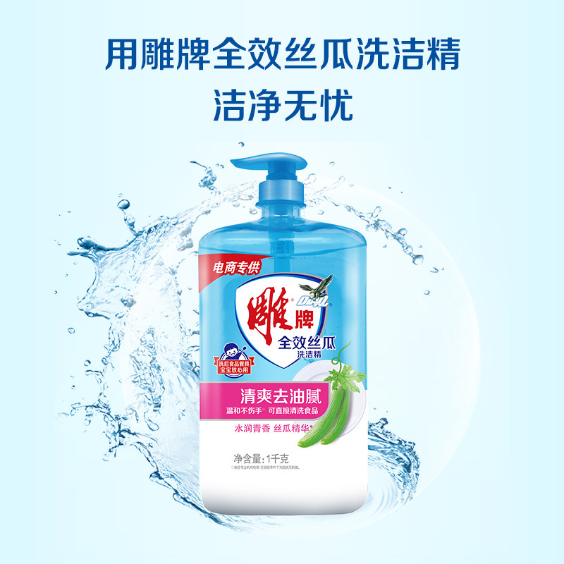 什么才是选购正品雕牌洗洁精的关键因素？