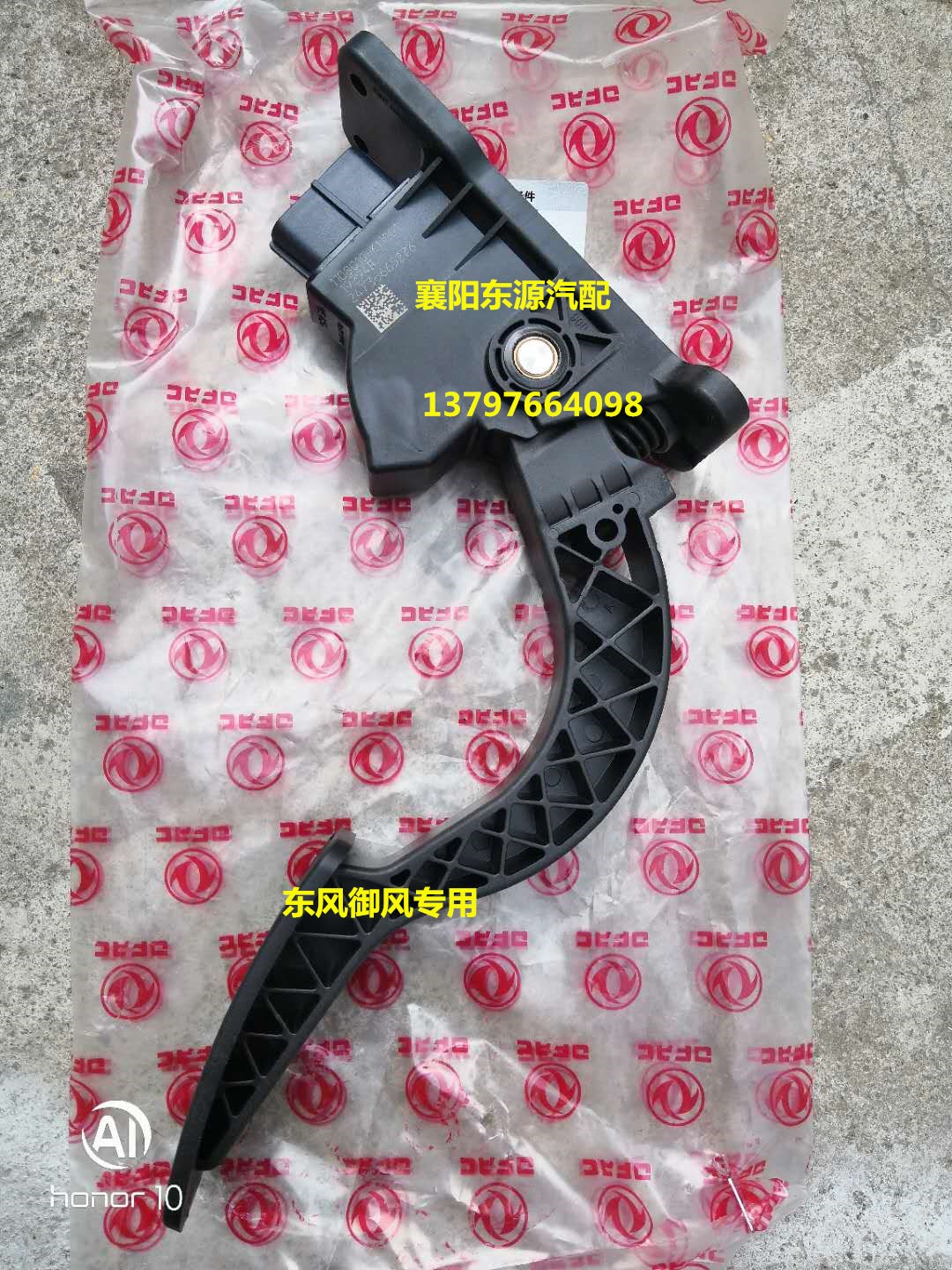 东风御风油门踏板：原装加速踏板的秘密，解锁全新驾驶体验！