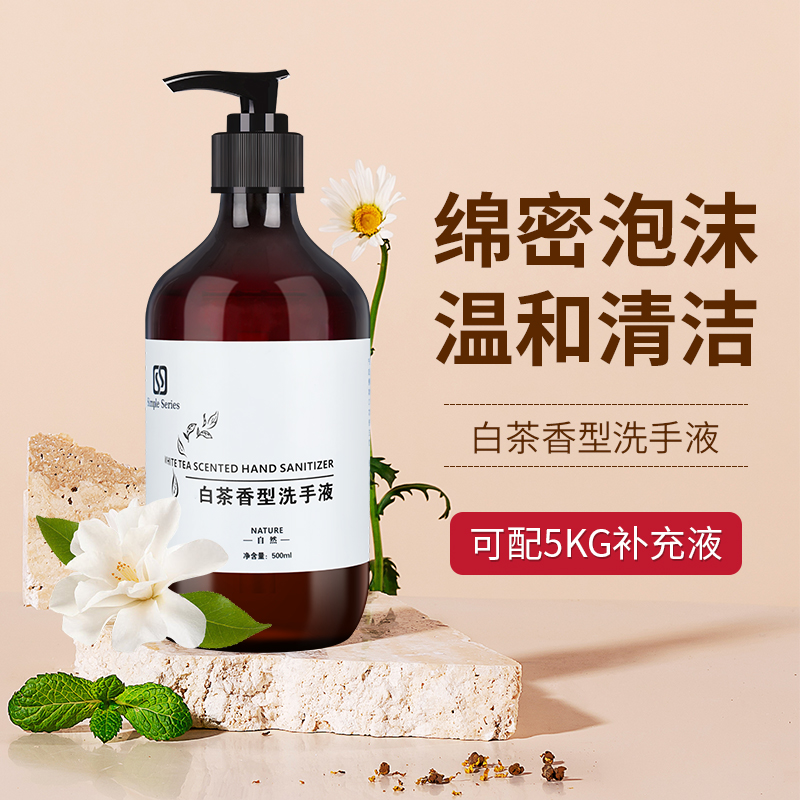 白茶香洗手液500ml大瓶装：让每一次洗手都变成享受✨