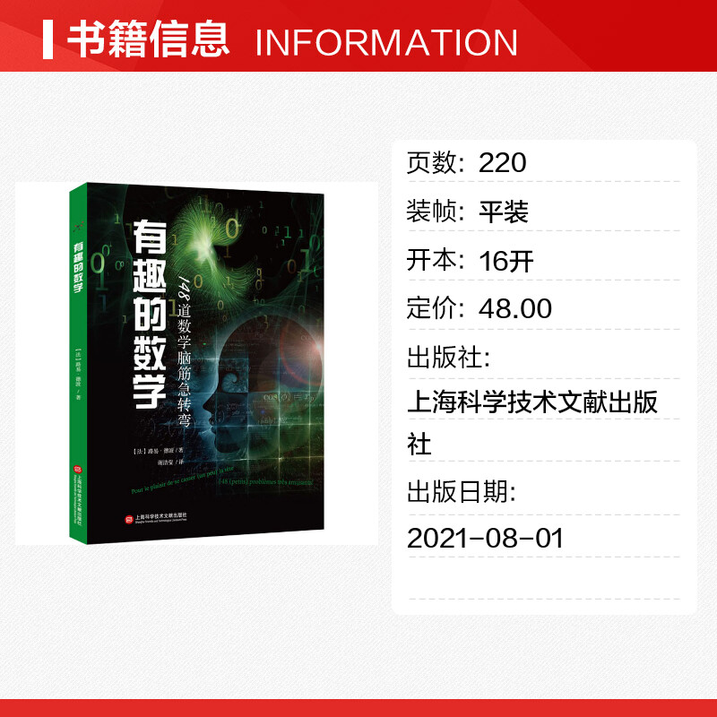 新华文轩《有趣的数学》：148道脑筋急转弯，带你解锁数学新乐趣！