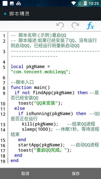 脚本精灵手机版app官方下载 v3.0.8 安卓版0