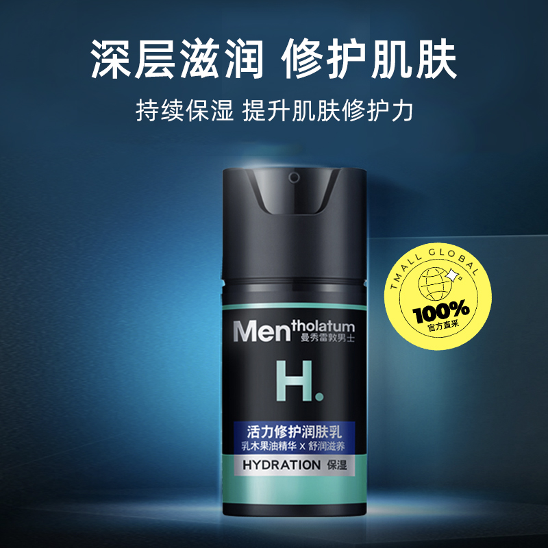 男士保湿乳十大排行，如何选择适合自己的产品？