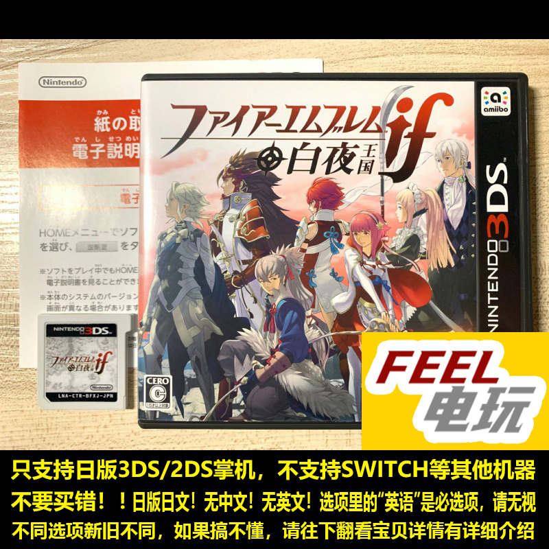 3DS火焰之纹章IF白夜王国：全新/中古战略游戏，日版收藏必备！