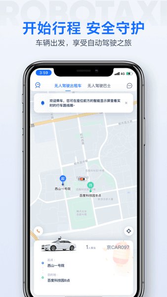 萝卜快跑无人驾驶app