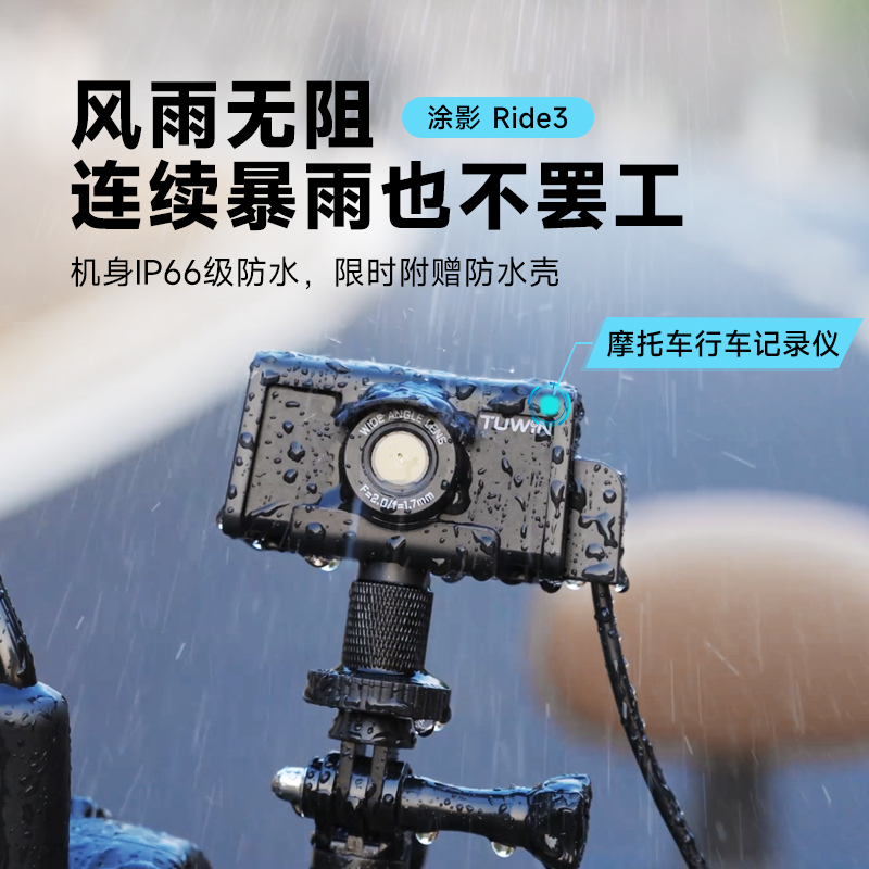 涂影Ride3骑行记录仪：骑行路上的安全守护神，高清防水，让你无忧无虑驰骋