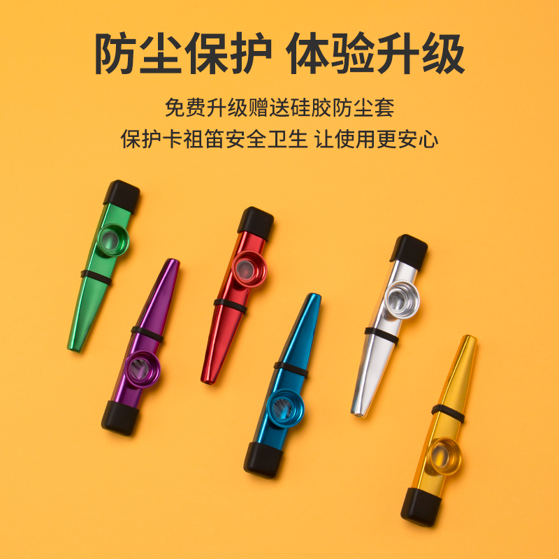 金属卡祖笛：儿童音乐启蒙神器，专业演奏级的小型声鸣笛