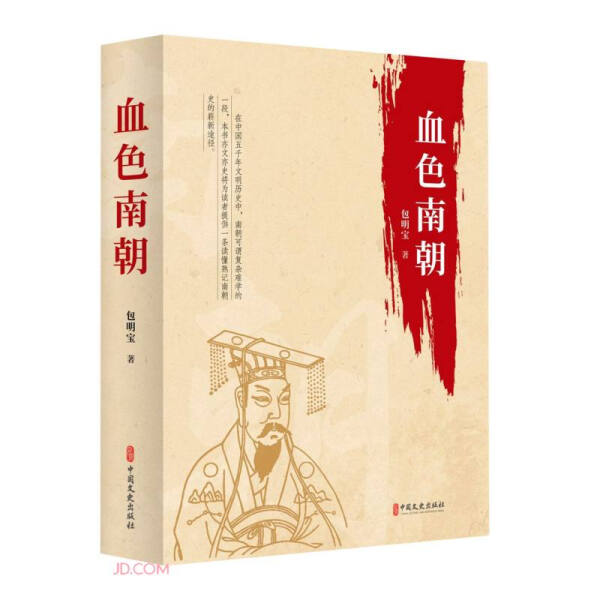 血色南朝：穿越历史的烽烟，探寻那段尘封的记忆