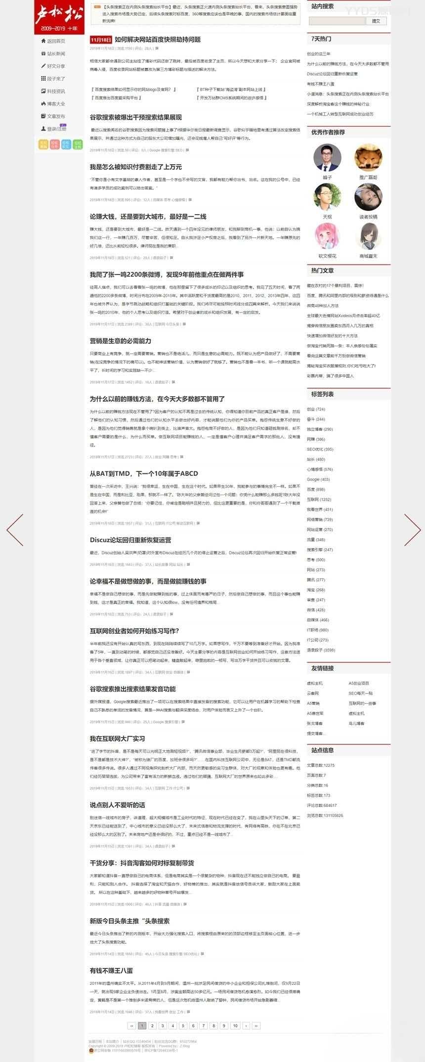 高仿卢松松WordPress个人博客主题Luss V1.22