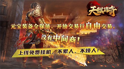 天麒传奇