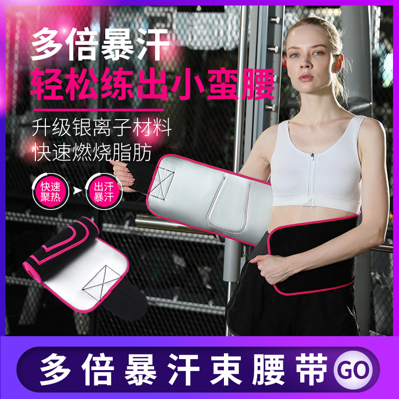 暴汗束腰带：女性瘦身收腹的秘密武器，运动健身必备神器！