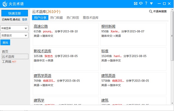 术语云2.1.4 官方版