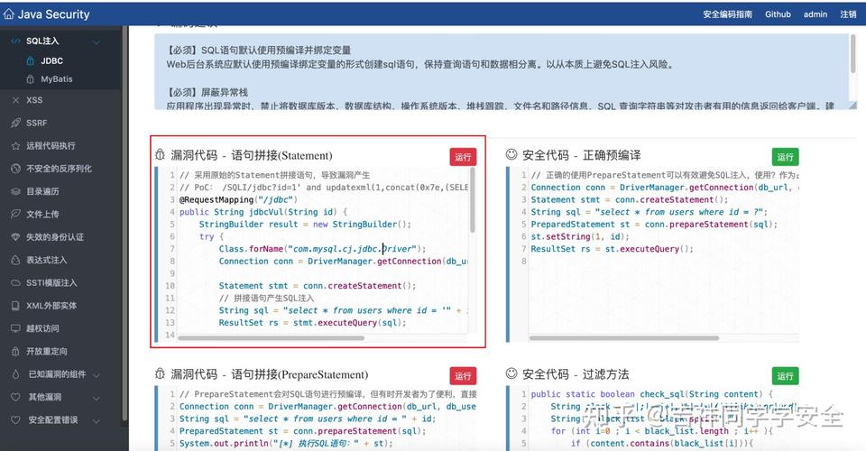 java代码审计,提升Web应用安全性的关键步骤