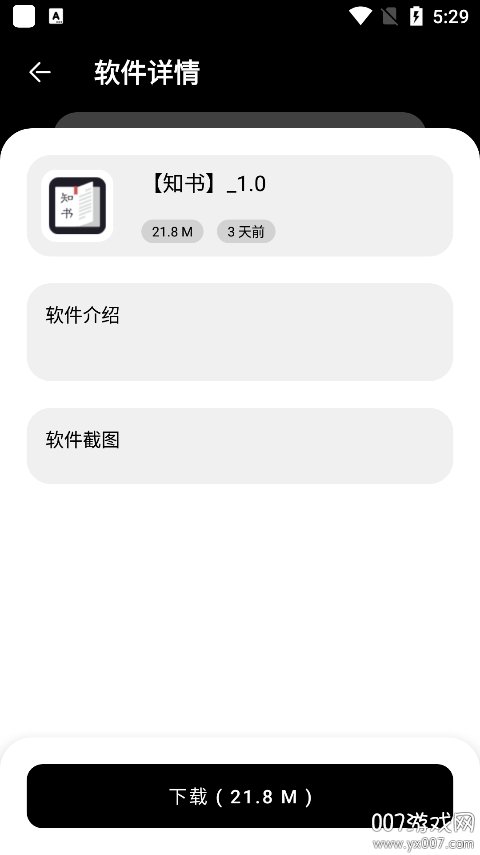 富贵软件库app手机版下载 v1.0.0 安卓版2