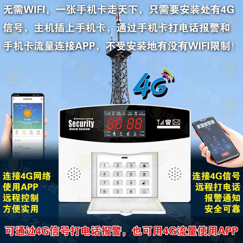 柯泰4G防盗报警器：守护家庭安全的秘密武器，远程监控不再是梦！
