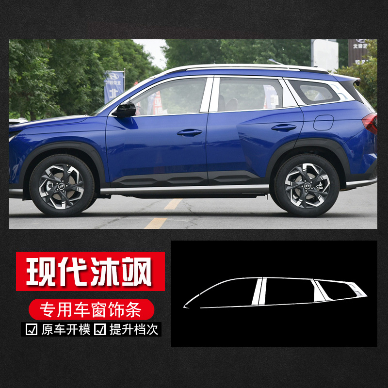 现代沐飒MUFASA不锈钢内饰车门喇叭罩：提升车内氛围的秘密武器！