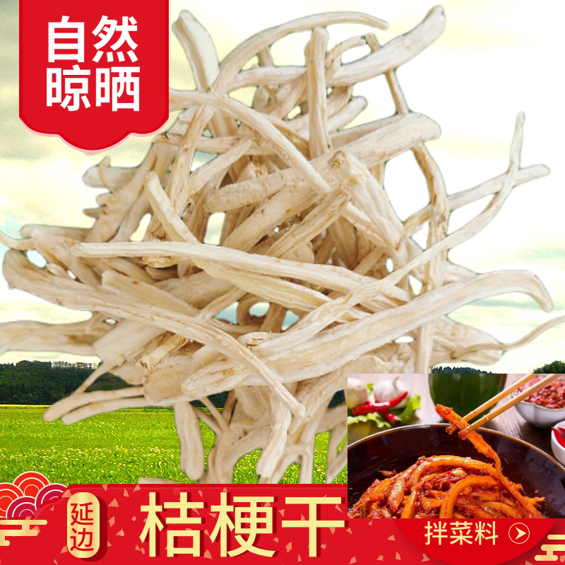 东北特产泡菜：干桔梗&amp;山芥梗，新货500克包邮，尝鲜必备!
