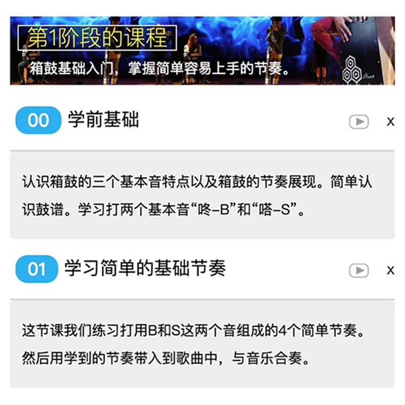 卡宏箱鼓课程：零基础自学教学，拍箱卡宏鼓教程视频带你玩转Cajon手鼓！