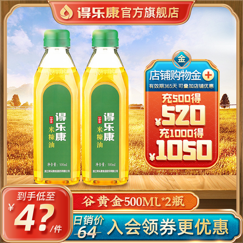得乐康谷黄金500ML小瓶米糠油：厨房里的营养新宠