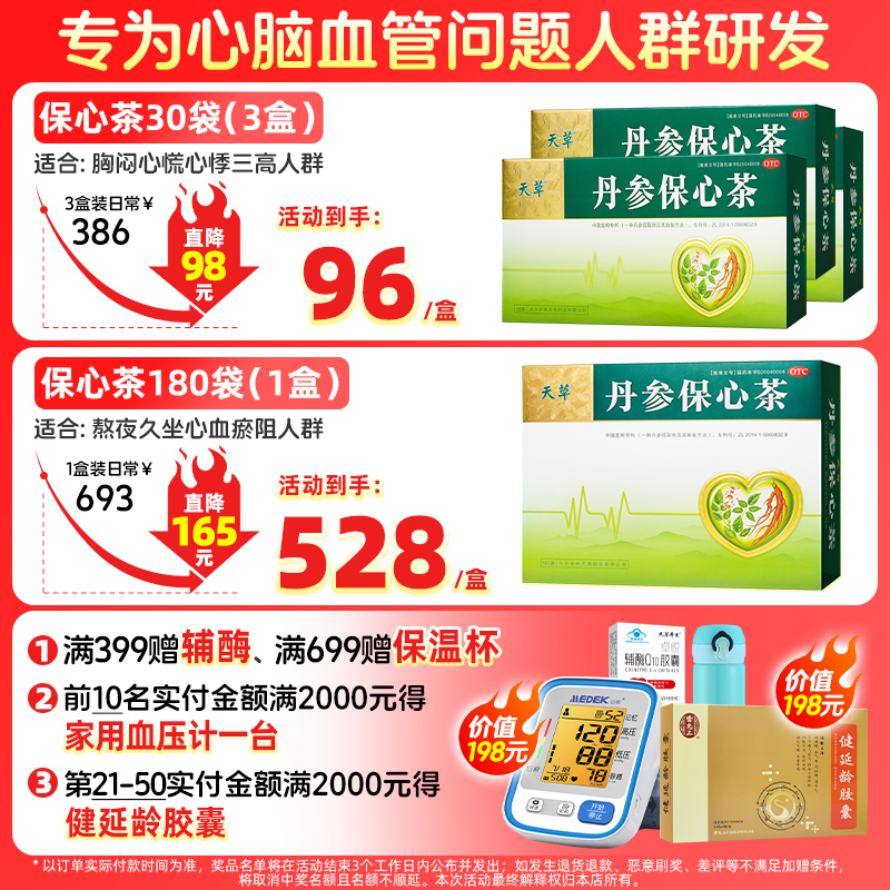 天草丹参保心茶：解决胸闷心痛，守护心血管健康的秘密武器！