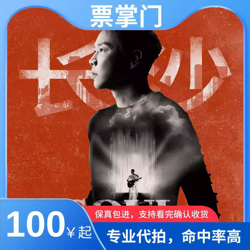 陶喆演唱会门票代拍攻略：抓住机会，一起嗨翻天✨