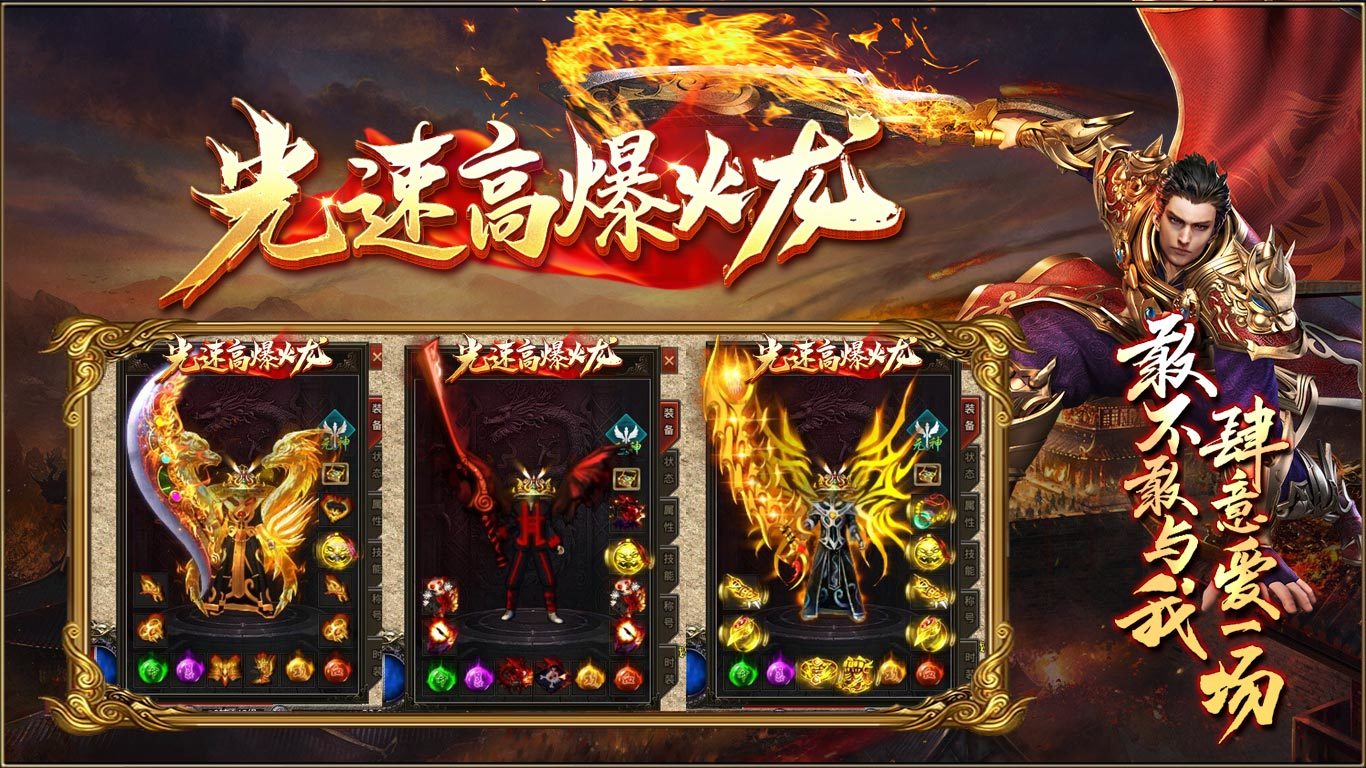 光速高爆火龙传奇