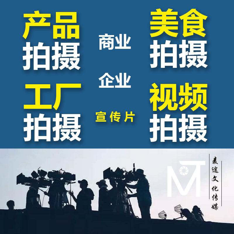 视频制作全攻略：产品视频、拍摄、展会活动宣传片、剪辑、上门摄影服务一站式搞定！