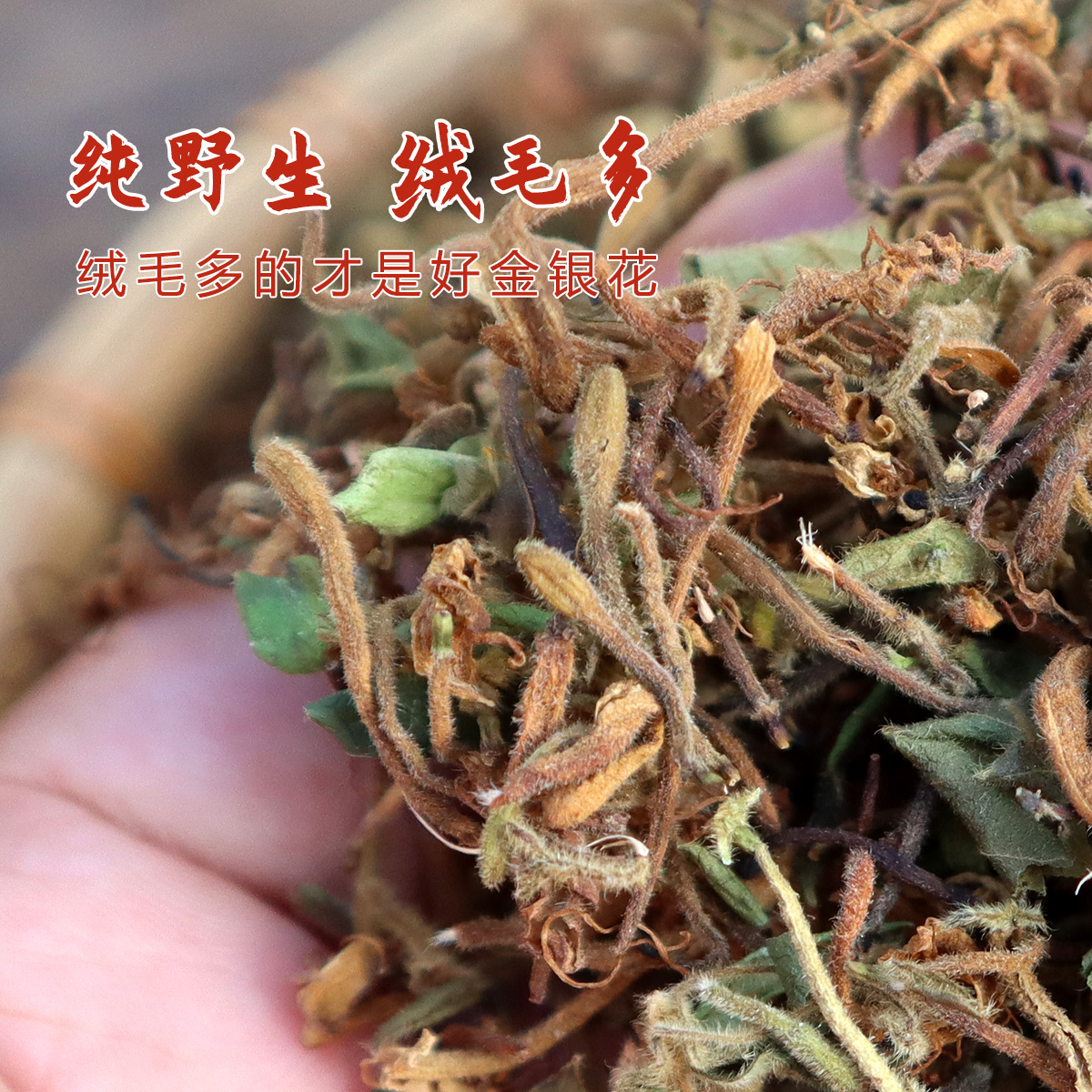 野生金银花干花特级客家山银花：清火凉茶界的宝藏，宝宝洗澡也能用！