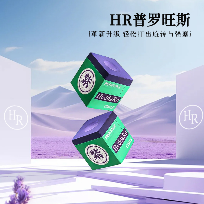 HR普罗旺斯巧克粉：解锁专业级美妆新技能，紫色枪粉的魔力✨
