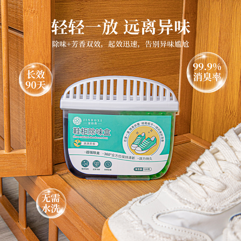 金铂喜鞋柜除臭盒：告别脚臭，迎接清新每一天！