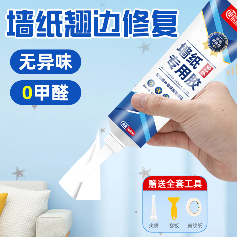 壁纸修补胶水大揭秘：粘得牢免调糯米胶，轻松修复翘边壁纸，告别装修烦恼！